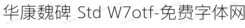 华康魏碑 Std W7otf字体转换